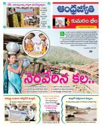 Kumuram Bheem District