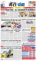 Divya Himachal Dharamsala+Mera Chamba+Aastha