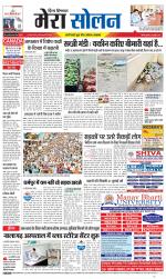 Divya Himachal Shimla+Mera Solan +Aastha