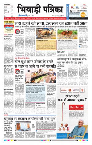 Bhiwadi rajasthan patrika