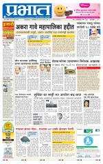 पुणे शहर आवृत्ती