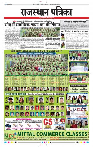 Bikaner Daak Rajasthanpatrika