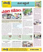 Prakasam Constituencies