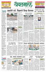Yavatmal-Wardha Edition