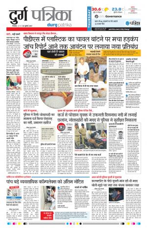 Patrika Durg