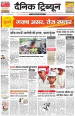 Dainik Tribune (Chandigarh)