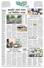 Chandrapur Edition