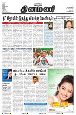 Dinamani - Villupuram