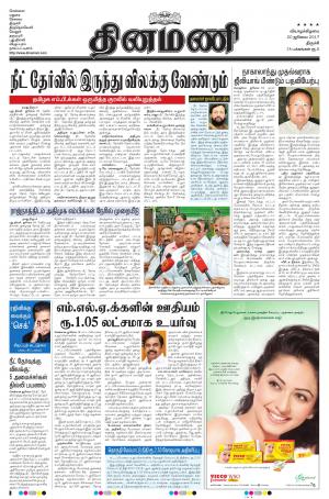 Dinamani - Tiruchy