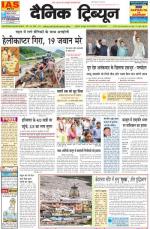Dainik Tribune (Punjab/Himachal Edition)