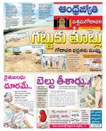 West Godavari District