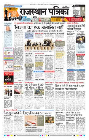Rajasthan Patrika Chennai