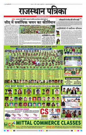 Rajasthan Patrika Sirohi