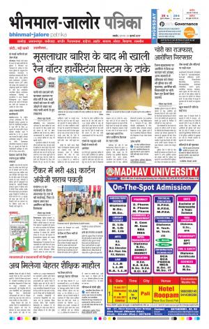 Rajasthan Patrika Bhinmal