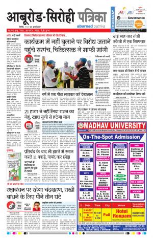 Rajasthan Patrika Abu Road