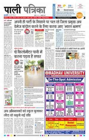 Rajasthan Patrika Pali Rural