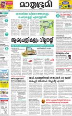 Kottayam (includes Pathanamthitta & Idukki)