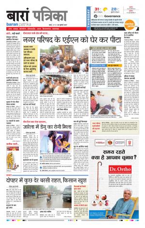 Baran Rajasthan Patrika