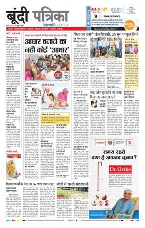 Bundi Rajasthan Patrika