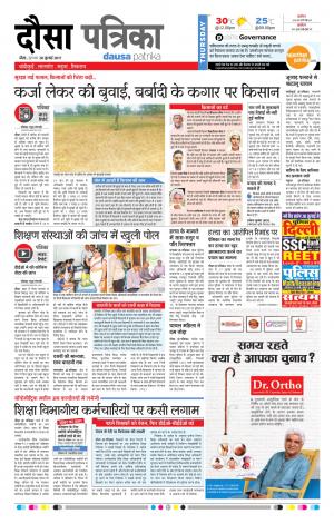  Rajasthan Patrika Dausa