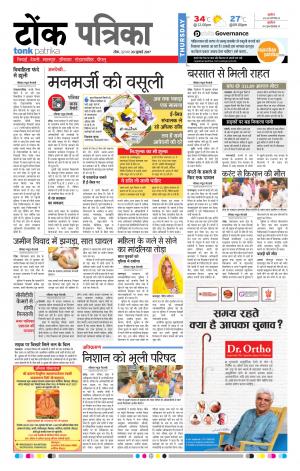  Rajasthan Patrika Tonk