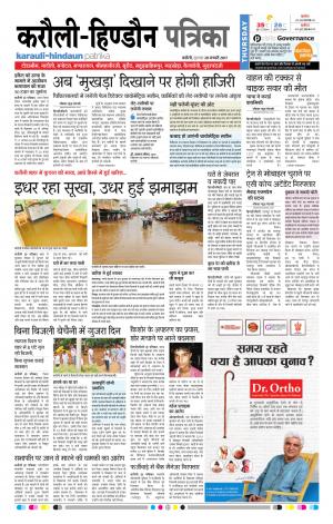  Rajasthan Patrika Karoli