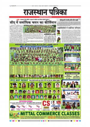  Rajasthan Patrika Sawaimadhopur