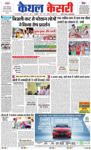Punjab kesari / Haryana kaithal kesari