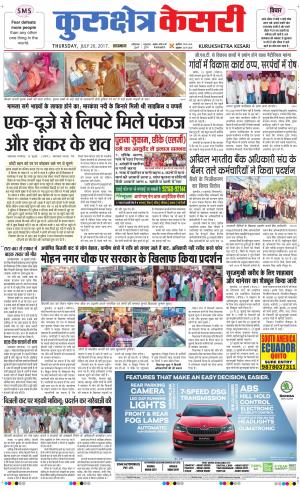 Punjab kesari / Haryana kurukshetra kesari