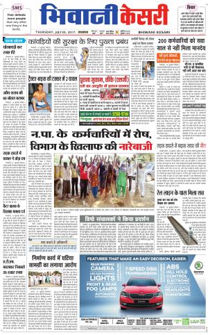 Punjab kesari / Haryana Bhiwani kesari