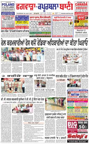  Kapurthala- Phagwara Bani