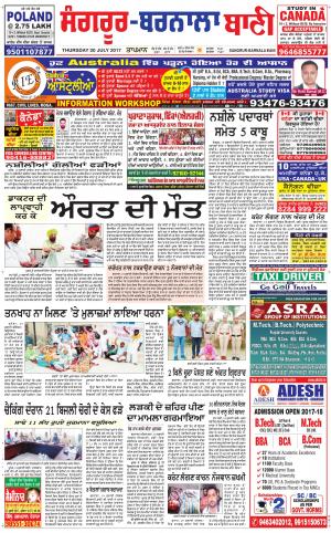  Sangrur - Barnala Bani