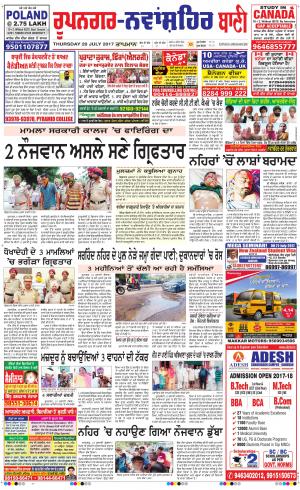  Roopnagar- Shaheed Bhagat Singh Nagar Bani