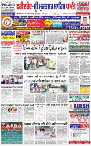  Faridkot - Sri Muktsar Sahib Bani