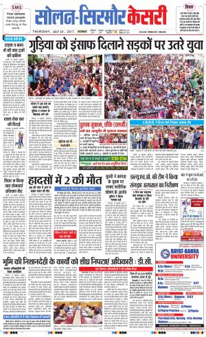  Solan sirmour kesari