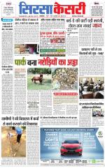 Haryana Sirsa kesari