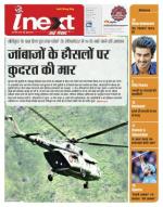 Dehradun Hindi ePaper, Dehradun Hindi Newspaper - InextLive