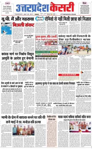 Uttar Pradesh kesari