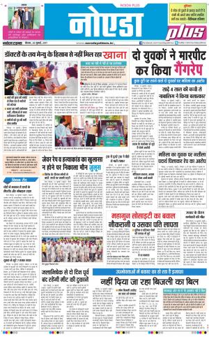 The Navodaya Times Noida