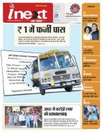 Gorakhpur Hindi ePaper, Gorakhpur Hindi Newspaper - InextLive