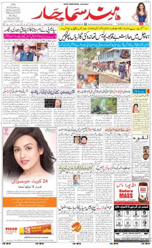 The Daily Hindsamachar Jalandhar