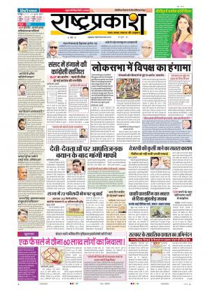 20th Jul Rashtraprakash