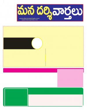 Mana Darsi Vaarthalu