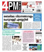 4PM News