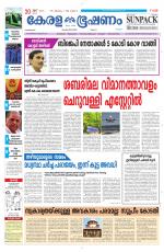 Keralabhooshanam (Malabar Edition)