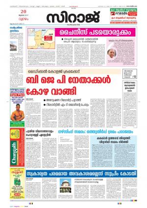 Siraj Malayalam Daily