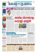 Keralabhooshanam (Thiruvalla Edition)