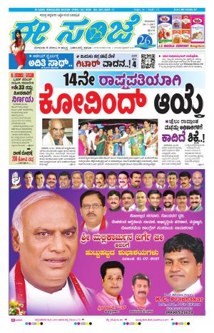 eESANJE-Bangalore (20-07-2017)