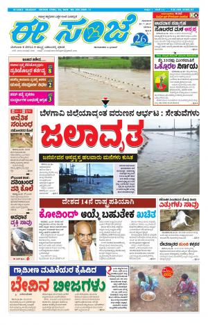 eESANJE-Belagam (20-07-2017)