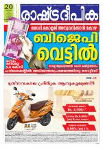 Rashtradeepika Kozhikode